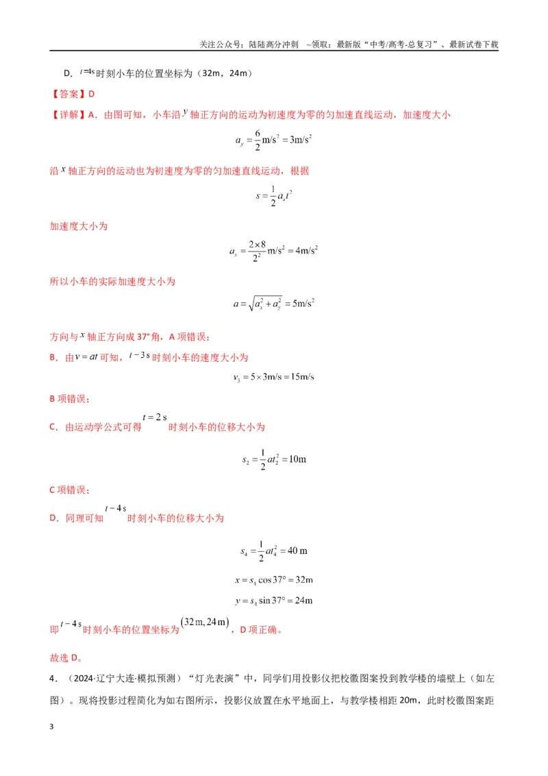 《考点巩固卷05曲线运动的应用和平抛运动的相关推论（教师版）_04-物理-高考总复习_一轮复习_2025年_2025年高考物理一轮复习考点复习卷（新高考通用）》第3页预览