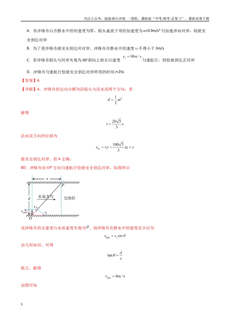 《考点巩固卷05曲线运动的应用和平抛运动的相关推论（教师版）_04-物理-高考总复习_一轮复习_2025年_2025年高考物理一轮复习考点复习卷（新高考通用）》第5页预览