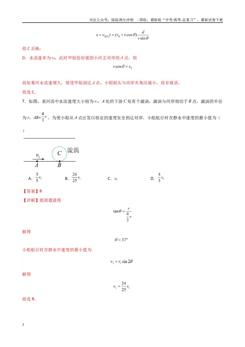 《考点巩固卷05曲线运动的应用和平抛运动的相关推论（教师版）_04-物理-高考总复习_一轮复习_2025年_2025年高考物理一轮复习考点复习卷（新高考通用）》第7页预览