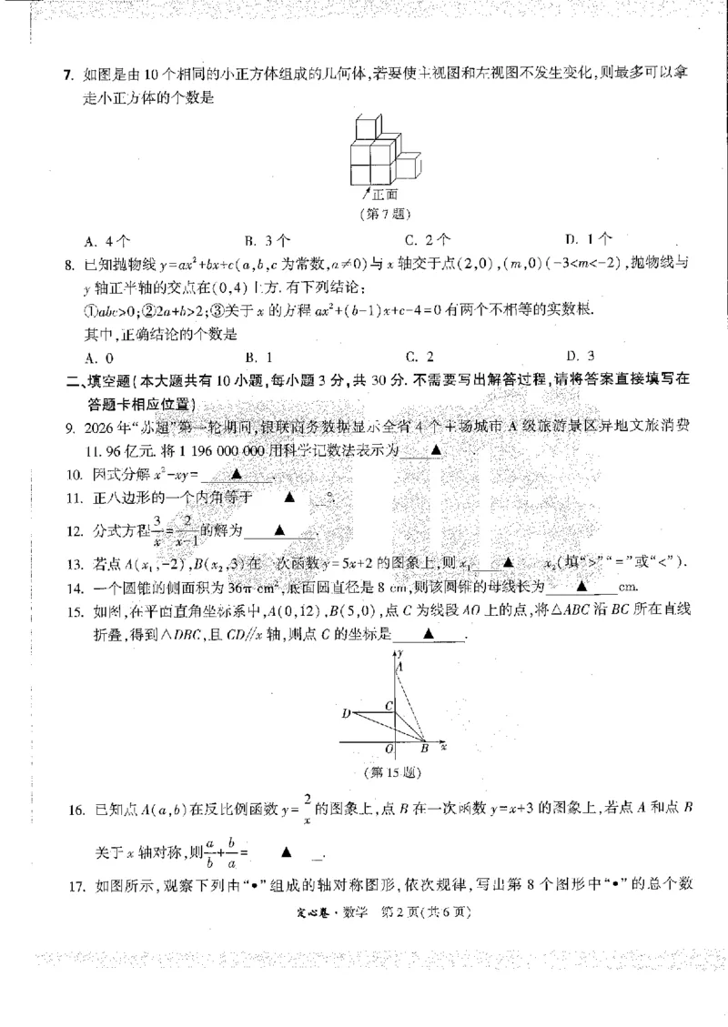 《2026定心卷数学_2026版《万唯中考定心卷》7科多省合集_万唯2026版中考《万唯定心卷》7科全套（徐州）_数学》第2页预览