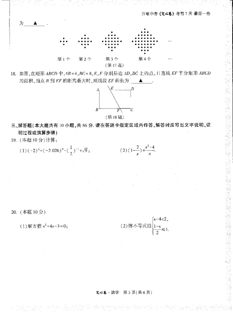 《2026定心卷数学_2026版《万唯中考定心卷》7科多省合集_万唯2026版中考《万唯定心卷》7科全套（徐州）_数学》第3页预览