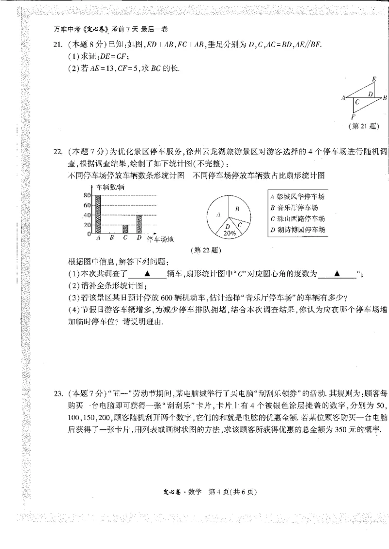 《2026定心卷数学_2026版《万唯中考定心卷》7科多省合集_万唯2026版中考《万唯定心卷》7科全套（徐州）_数学》第4页预览