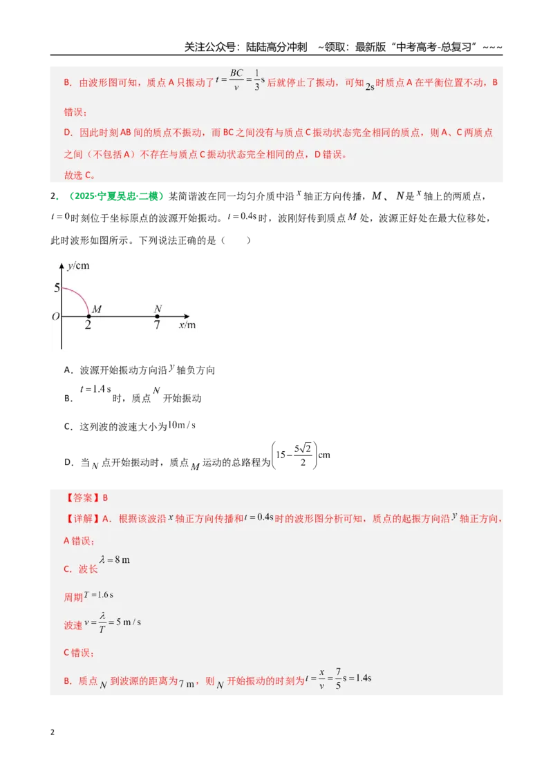 《第31讲机械波（专项训练）（全国通用）（教师版）_04-物理-高考总复习_一轮复习_2026年-物理高考一轮复习_2026年高考物理一轮复习讲义+练习+课件（新教材新高考）-G55_2026版》第2页预览