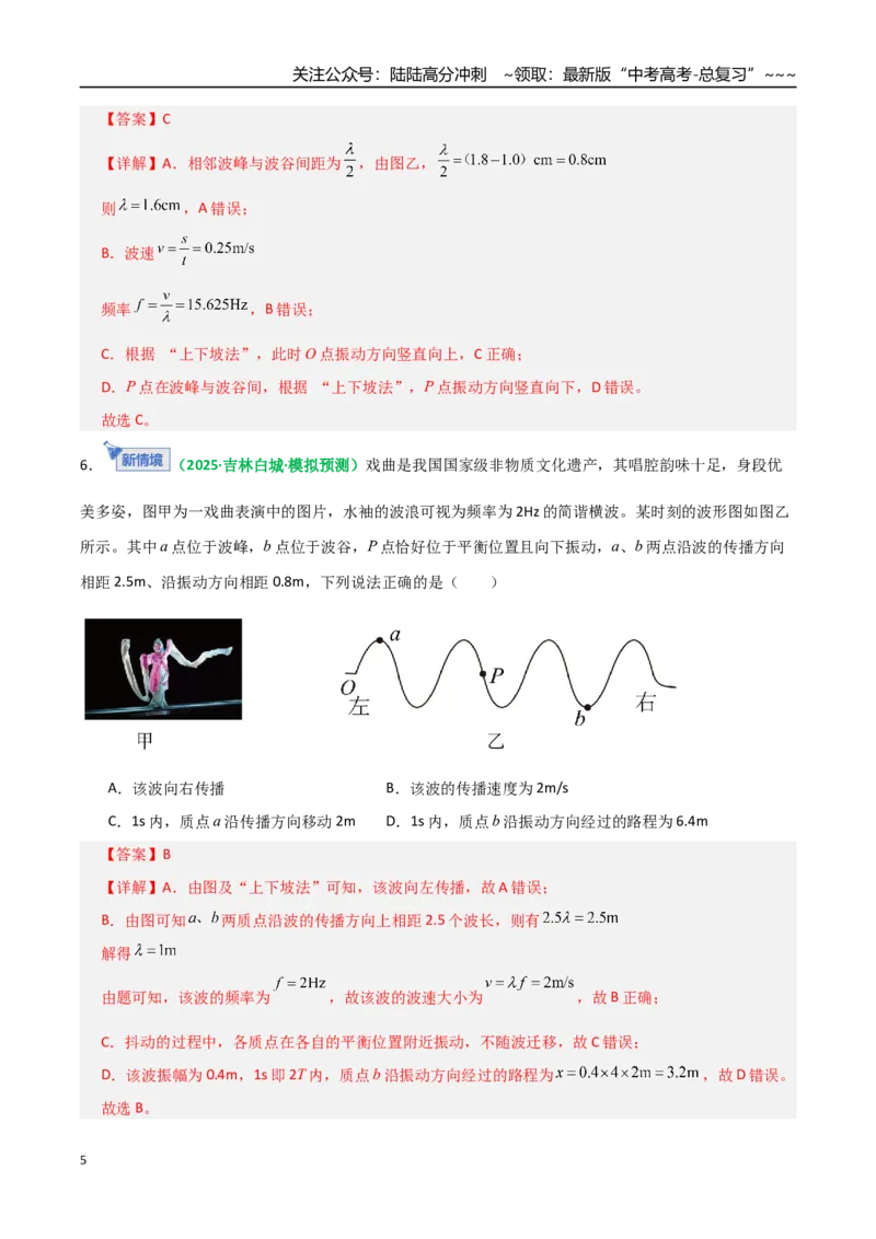 《第31讲机械波（专项训练）（全国通用）（教师版）_04-物理-高考总复习_一轮复习_2026年-物理高考一轮复习_2026年高考物理一轮复习讲义+练习+课件（新教材新高考）-G55_2026版》第5页预览