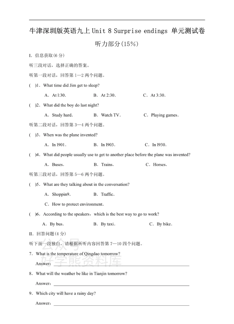 《牛津深圳版英语九上Unit8Surpriseendings单元测试卷_初中英语期中卷+期末卷+单元卷+月考卷_初中英语单元测试_沪教版（广深）(1)_沪教版（广深）_九上_Unit8Surpriseendingsmp3》第1页预览