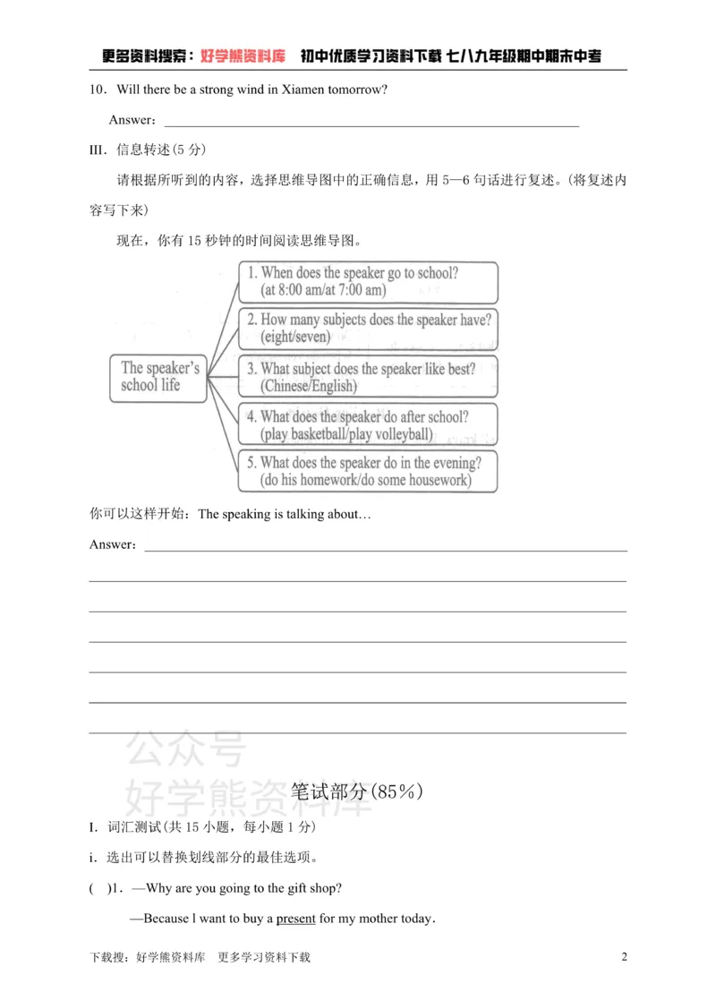 《牛津深圳版英语九上Unit8Surpriseendings单元测试卷_初中英语期中卷+期末卷+单元卷+月考卷_初中英语单元测试_沪教版（广深）(1)_沪教版（广深）_九上_Unit8Surpriseendingsmp3》第2页预览