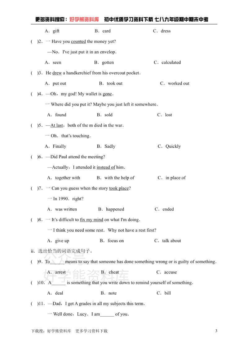 《牛津深圳版英语九上Unit8Surpriseendings单元测试卷_初中英语期中卷+期末卷+单元卷+月考卷_初中英语单元测试_沪教版（广深）(1)_沪教版（广深）_九上_Unit8Surpriseendingsmp3》第3页预览