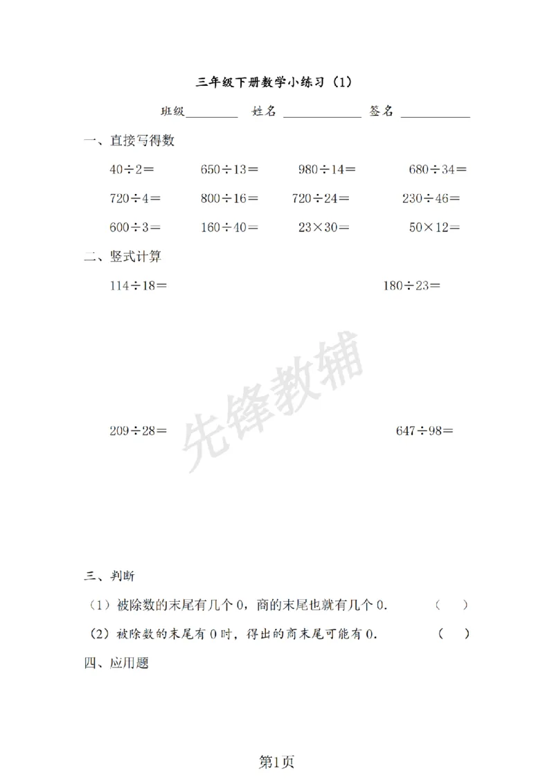 《三年级（下)数学小练习《沪教版》_3年级下册同步教辅_3下-数学_三下数学通用专项+练习_三下数学《沪教版》专项练习》第1页预览