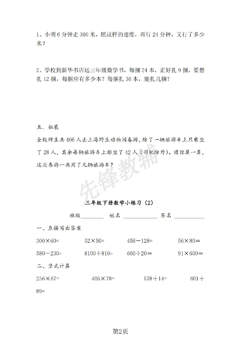 《三年级（下)数学小练习《沪教版》_3年级下册同步教辅_3下-数学_三下数学通用专项+练习_三下数学《沪教版》专项练习》第2页预览