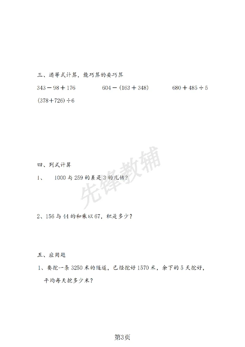 《三年级（下)数学小练习《沪教版》_3年级下册同步教辅_3下-数学_三下数学通用专项+练习_三下数学《沪教版》专项练习》第3页预览
