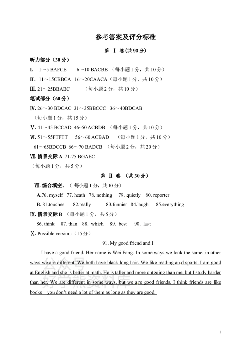 《人教版期中测试八年级下册英语试题卷三参考答案_初中英语期中卷+期末卷+单元卷+月考卷_初中英语期中试卷_英语下册期中试卷打包（公众号发过）_八下人教版英语_期中试卷三》第1页预览