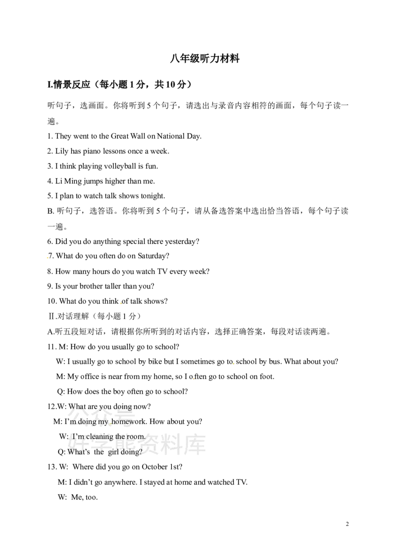 《人教版期中测试八年级下册英语试题卷三参考答案_初中英语期中卷+期末卷+单元卷+月考卷_初中英语期中试卷_英语下册期中试卷打包（公众号发过）_八下人教版英语_期中试卷三》第2页预览