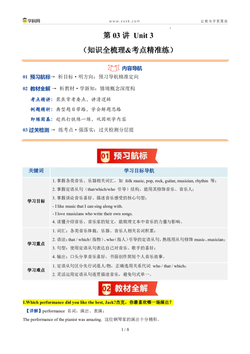 《鲁教542026版《暑假预习讲义》第03讲Unit3（知识全梳理&考点精准练）（暑假预习讲义）（原卷版）_26秋初中教辅资料_26秋初中《暑假预习》》第1页预览