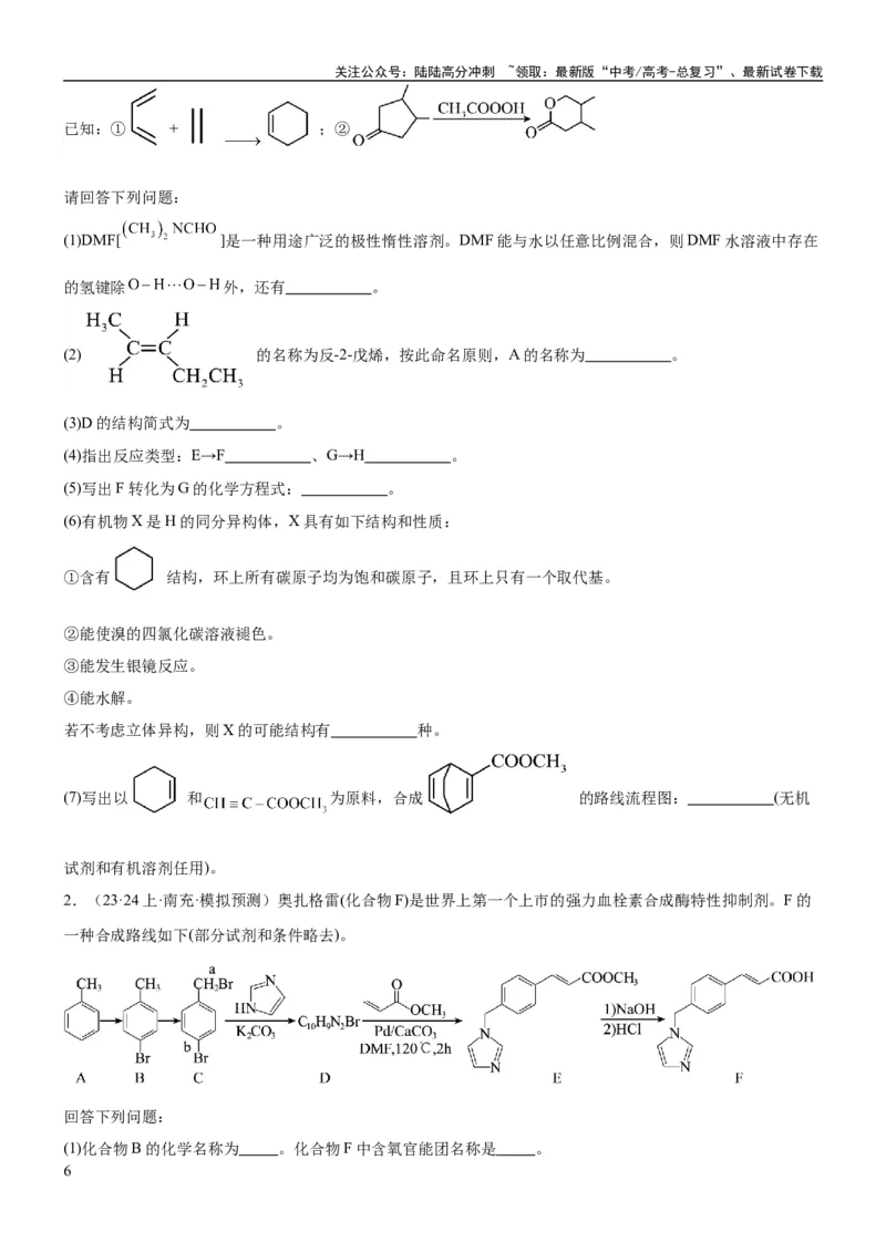 《考点5有机合成及推断（核心考点精讲精练）-备战2024年高考化学一轮复习考点帮（新高考专用）（原卷版）_05-化学-高考总复习_一轮复习_2024年_第9章有机化学基础》第6页预览
