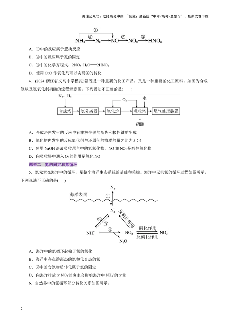 《第03讲氮及其重要化合物(练习)(学生版)_05-化学-高考总复习_一轮复习_2025年_2025年高考化学一轮复习讲义+练习+课件（新教材新高考）_第四章非金属及其化合物》第2页预览