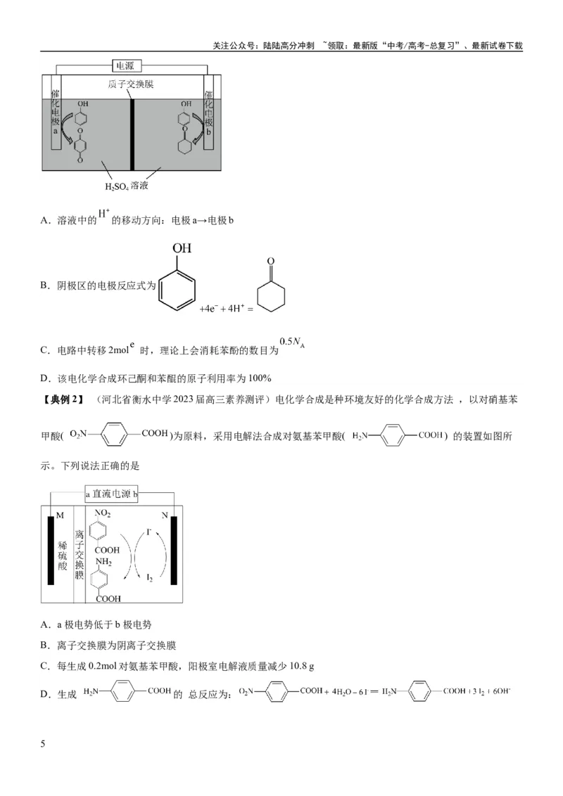 《考点3电解池金属的腐蚀与防护（核心考点精讲精练）-备战2024年高考化学一轮复习考点帮（新高考专用）（原卷版）_05-化学-高考总复习_一轮复习_2024年_第6章化学反应与能量》第5页预览