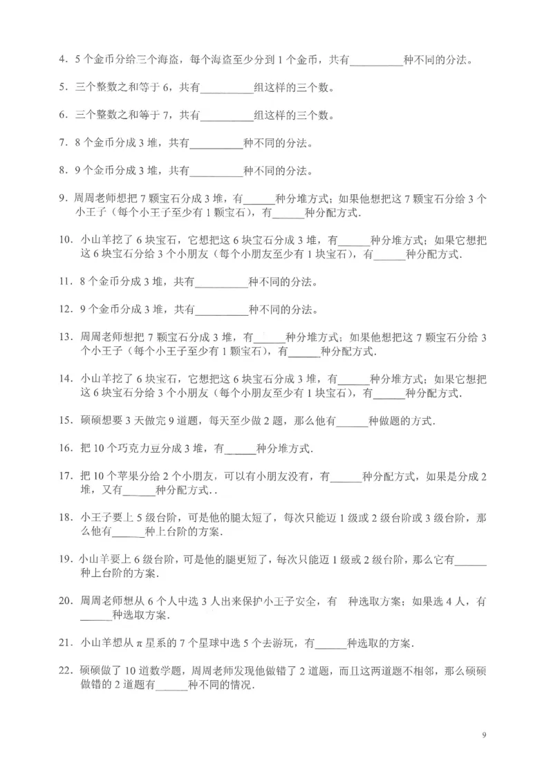 《三年级奥数_3年级上册同步教辅合集_3上-数学_三上数学-奥数》第10页预览