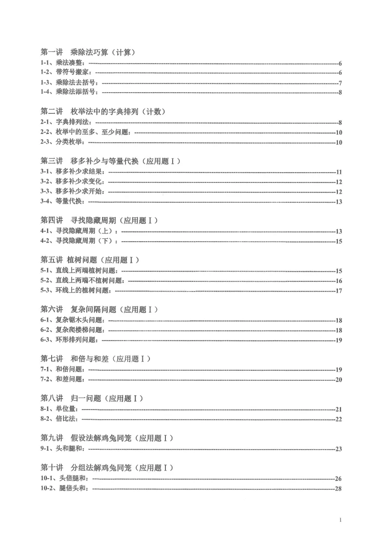 《三年级奥数_3年级上册同步教辅合集_3上-数学_三上数学-奥数》第2页预览