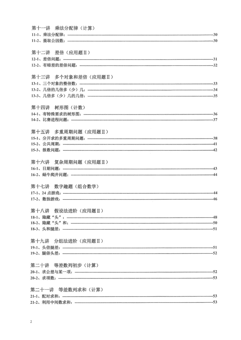 《三年级奥数_3年级上册同步教辅合集_3上-数学_三上数学-奥数》第3页预览