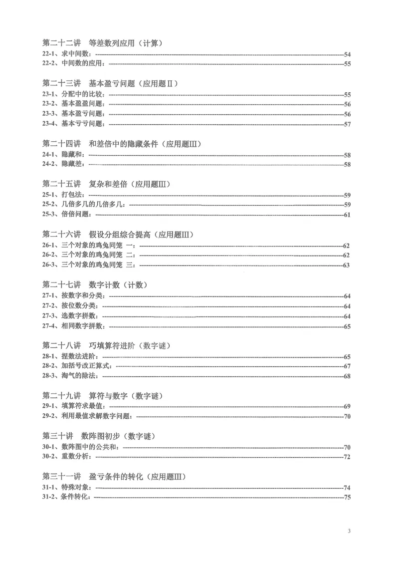 《三年级奥数_3年级上册同步教辅合集_3上-数学_三上数学-奥数》第4页预览