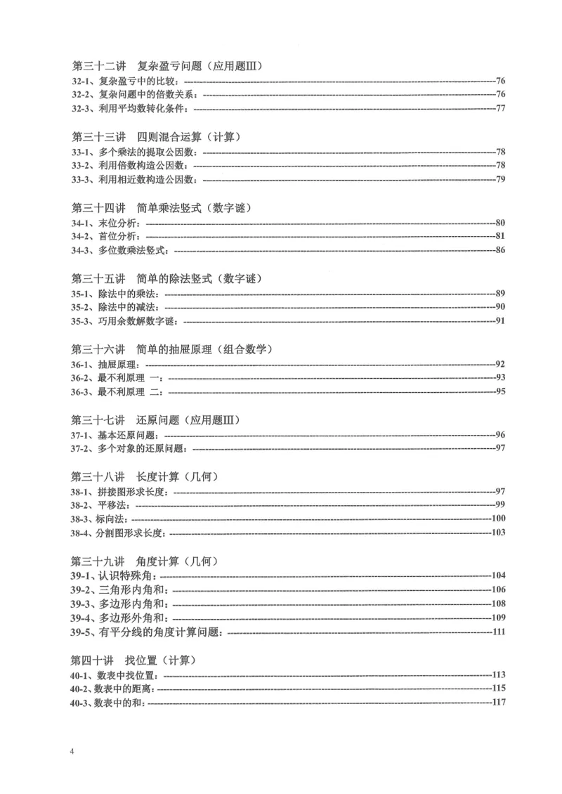 《三年级奥数_3年级上册同步教辅合集_3上-数学_三上数学-奥数》第5页预览