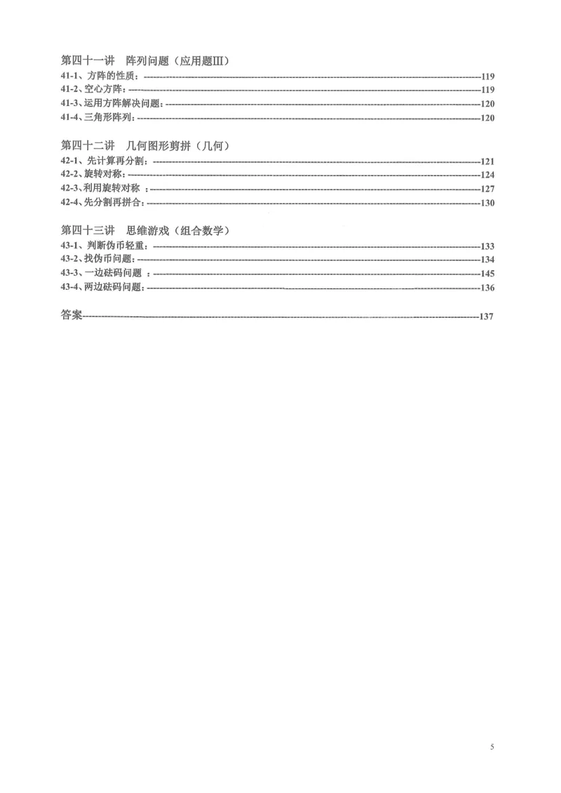 《三年级奥数_3年级上册同步教辅合集_3上-数学_三上数学-奥数》第6页预览