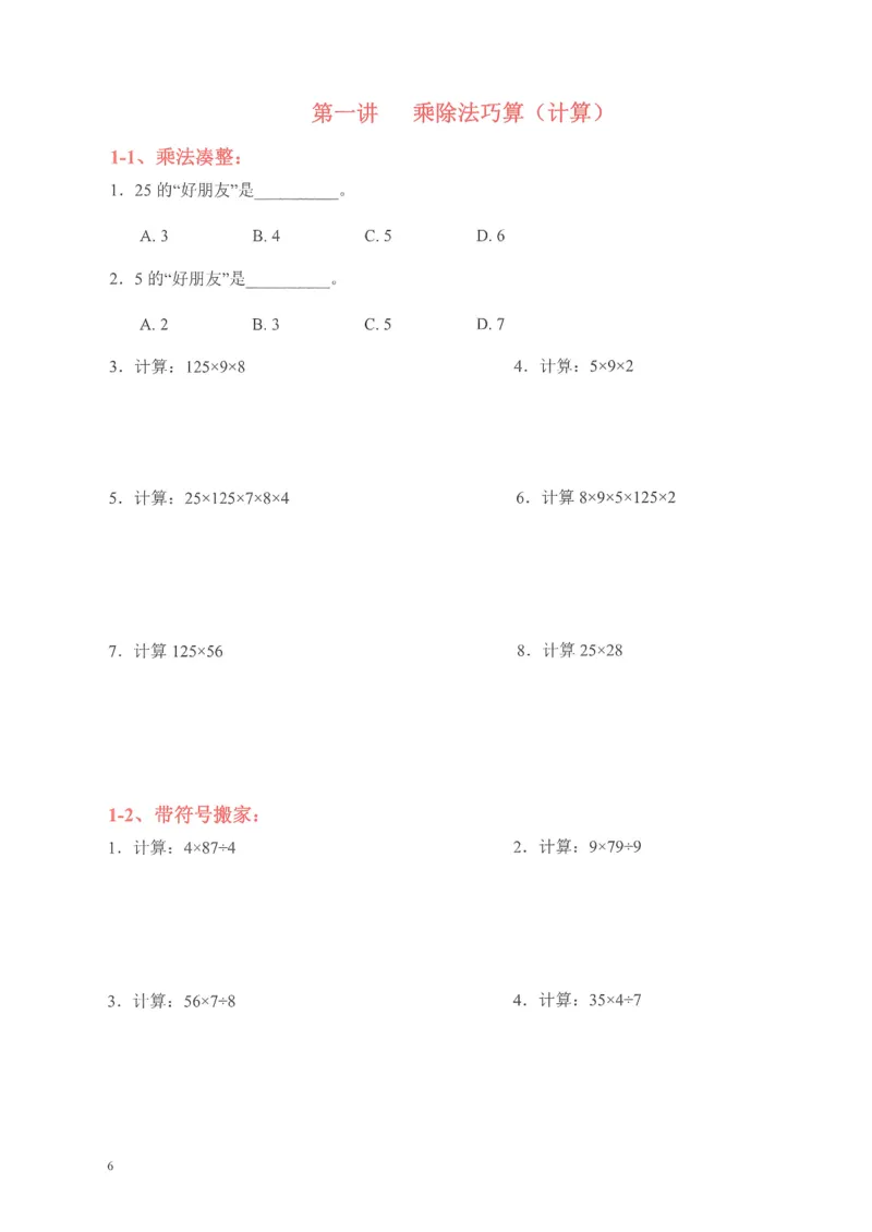 《三年级奥数_3年级上册同步教辅合集_3上-数学_三上数学-奥数》第7页预览