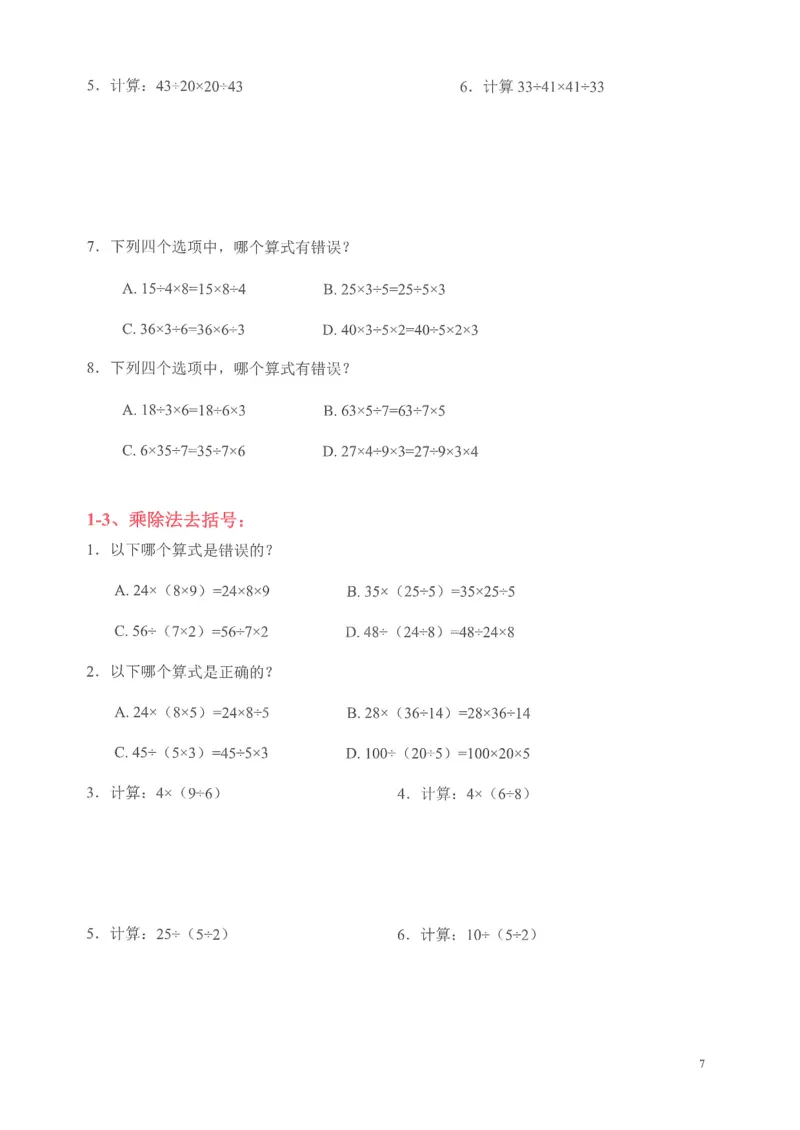 《三年级奥数_3年级上册同步教辅合集_3上-数学_三上数学-奥数》第8页预览