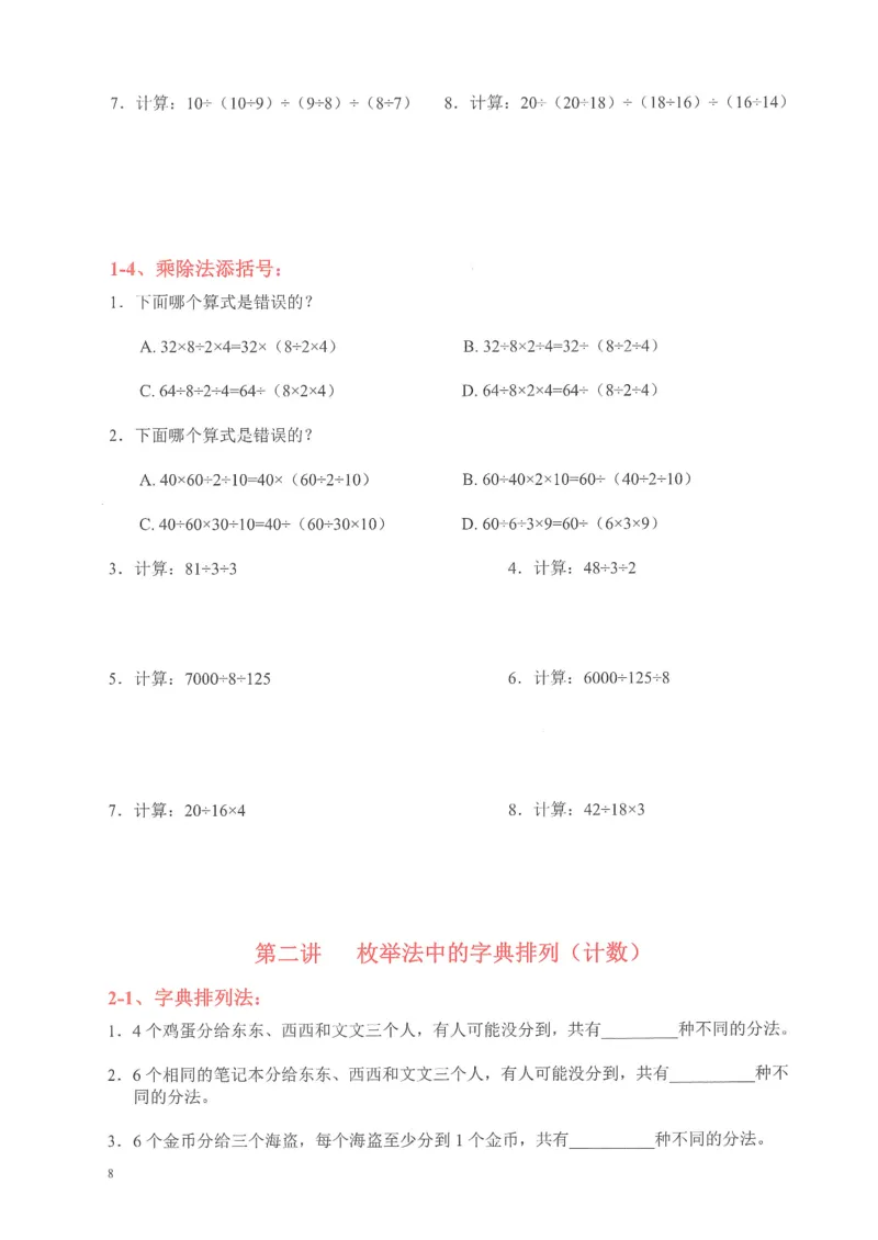 《三年级奥数_3年级上册同步教辅合集_3上-数学_三上数学-奥数》第9页预览