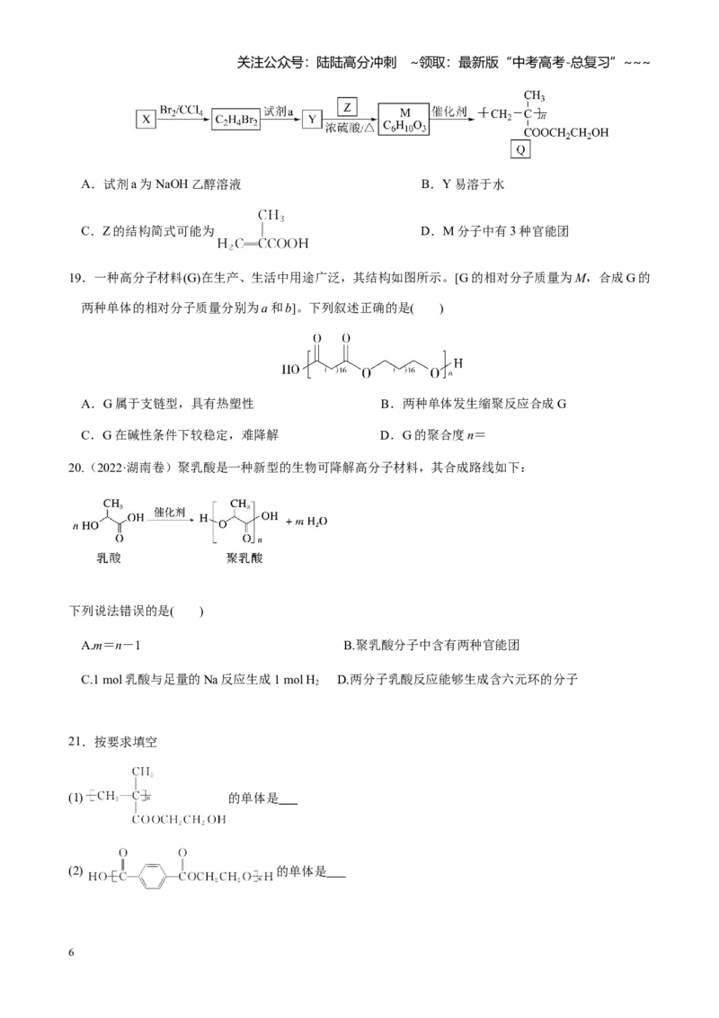 《第九章第7讲合成高分子1_05-化学-高考总复习_一轮复习_2026年-化学高考一轮复习_2026年高考化学大一轮复习-G354_资料》第6页预览