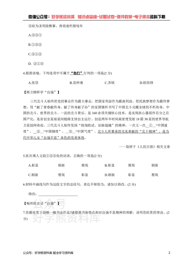 《部编版九年级上册语文期中试卷1_初中语文期中卷+期末卷+单元卷+月考卷_初中语文期中试卷》第2页预览