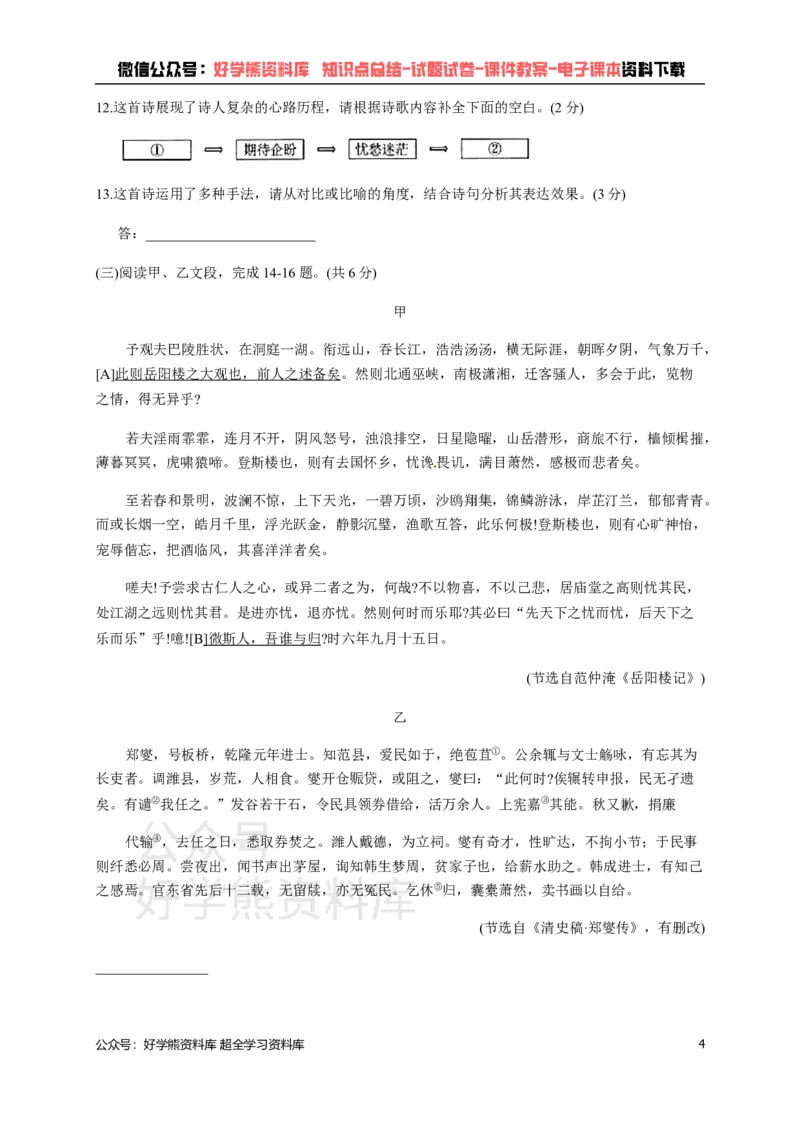 《部编版九年级上册语文期中试卷1_初中语文期中卷+期末卷+单元卷+月考卷_初中语文期中试卷》第4页预览
