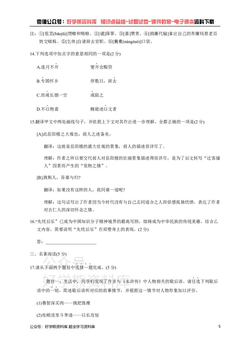 《部编版九年级上册语文期中试卷1_初中语文期中卷+期末卷+单元卷+月考卷_初中语文期中试卷》第5页预览