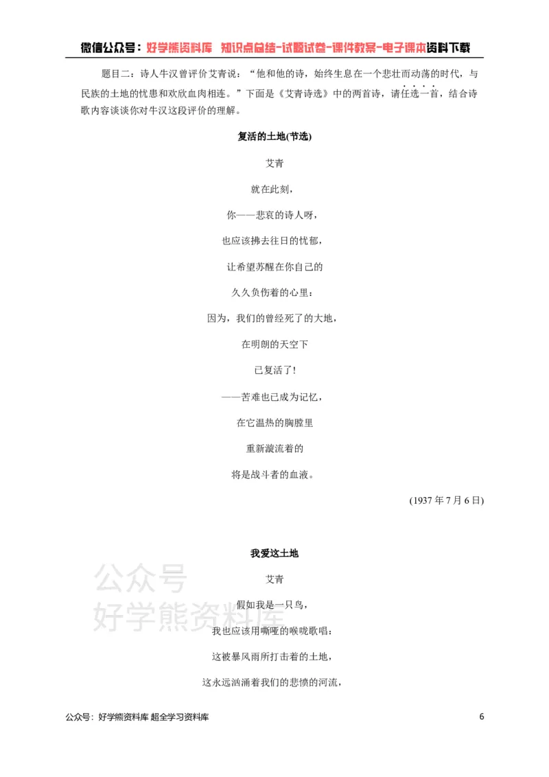 《部编版九年级上册语文期中试卷1_初中语文期中卷+期末卷+单元卷+月考卷_初中语文期中试卷》第6页预览