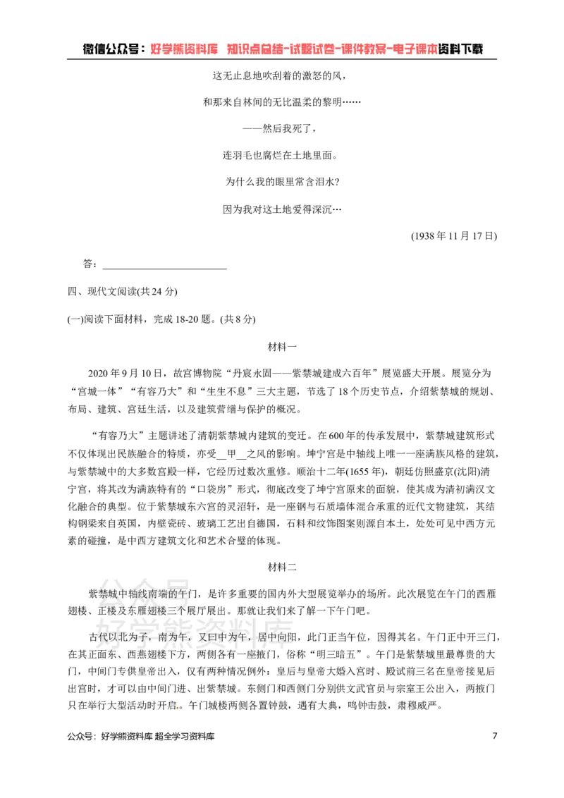 《部编版九年级上册语文期中试卷1_初中语文期中卷+期末卷+单元卷+月考卷_初中语文期中试卷》第7页预览