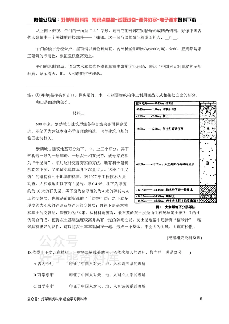 《部编版九年级上册语文期中试卷1_初中语文期中卷+期末卷+单元卷+月考卷_初中语文期中试卷》第8页预览