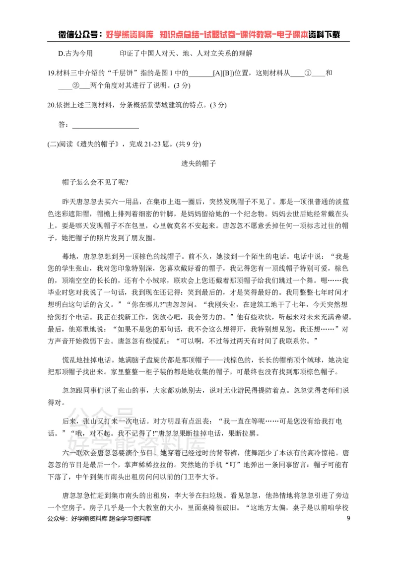 《部编版九年级上册语文期中试卷1_初中语文期中卷+期末卷+单元卷+月考卷_初中语文期中试卷》第9页预览