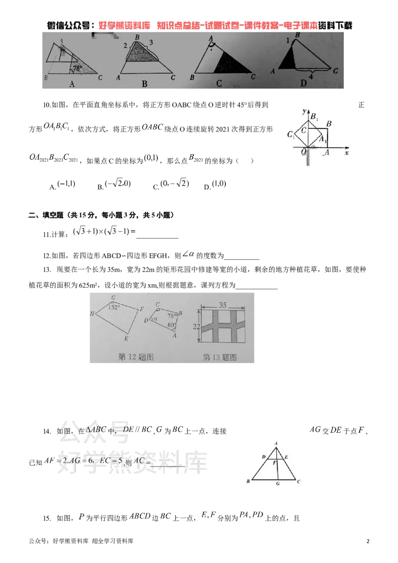 《华东师大九年级上册数学期中试卷_初中数学期中卷+期末卷+单元卷+月考卷_初中数学期中试卷_华师大》第2页预览
