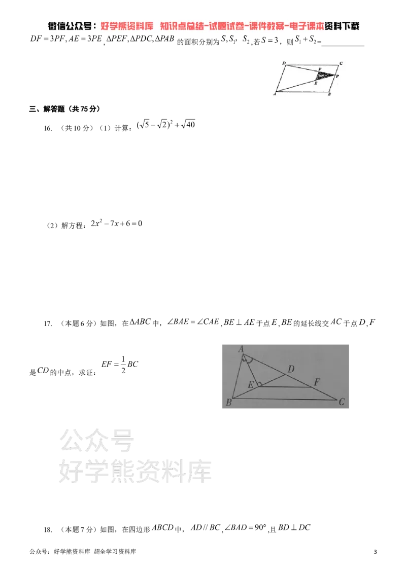 《华东师大九年级上册数学期中试卷_初中数学期中卷+期末卷+单元卷+月考卷_初中数学期中试卷_华师大》第3页预览