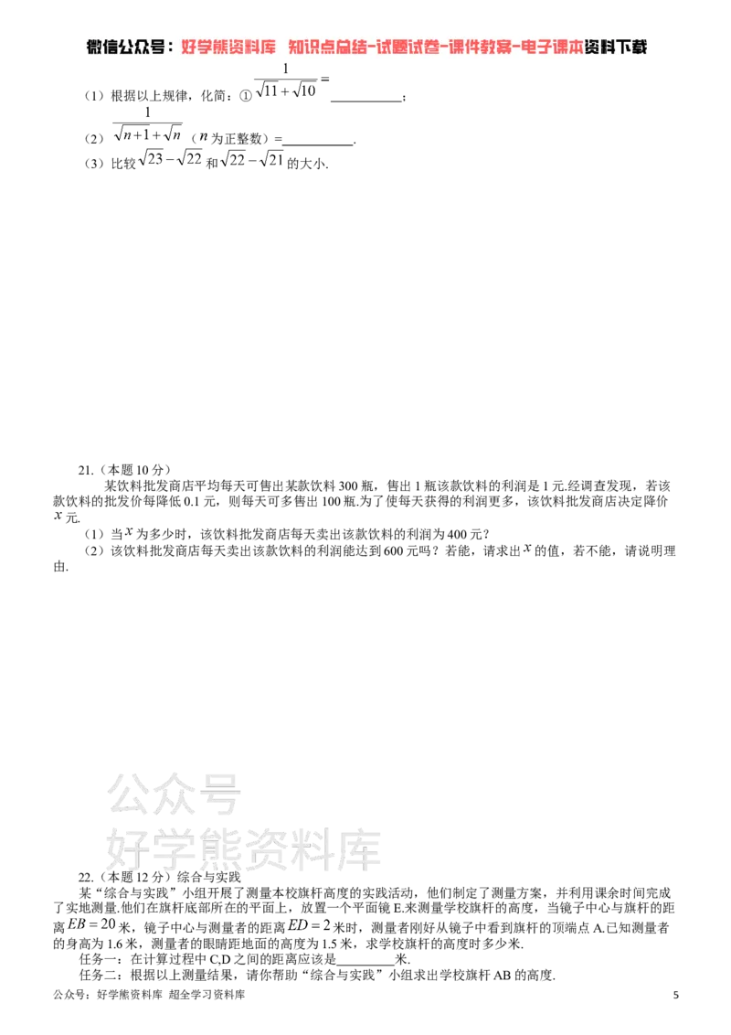 《华东师大九年级上册数学期中试卷_初中数学期中卷+期末卷+单元卷+月考卷_初中数学期中试卷_华师大》第5页预览