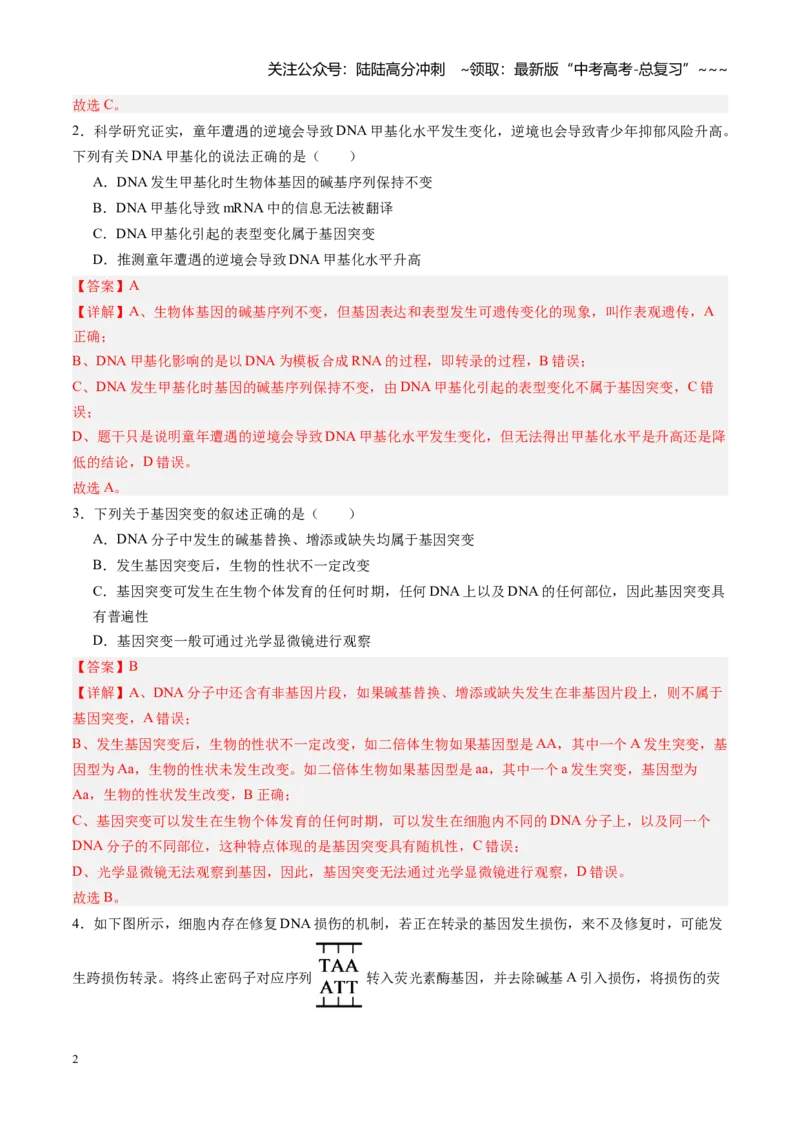 《第22讲生物的变异（专项训练）（四川专用）（教师版）_06-生物-高考总复习_一轮复习_2026年-生物高考一轮复习_2026年高考生物一轮课件+讲义+练习（四川专用）-G335》第2页预览