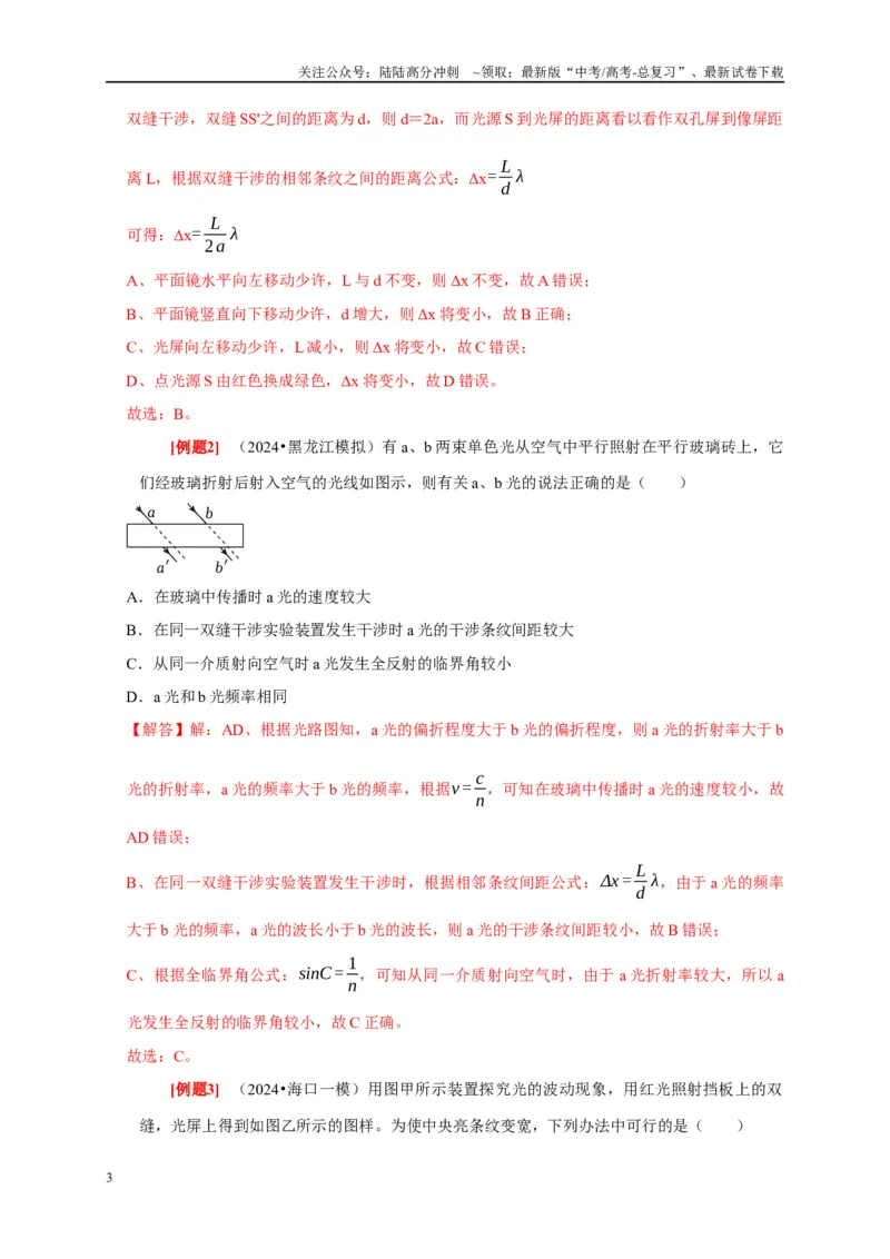 《第30讲　光的干涉、衍射和偏振（教师版）_04-物理-高考总复习_专项复习_2025年_2025高考物理考点精讲精练知识讲义专项训练_资料》第3页预览