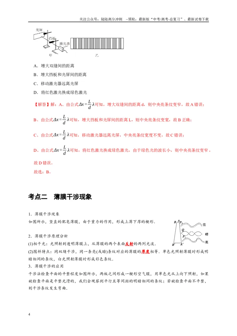 《第30讲　光的干涉、衍射和偏振（教师版）_04-物理-高考总复习_专项复习_2025年_2025高考物理考点精讲精练知识讲义专项训练_资料》第4页预览