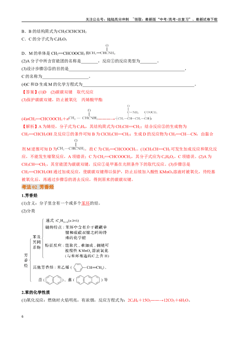 《考点35烃（核心考点精讲精练）-（新高考通用）（教师版）_05-化学-高考总复习_一轮复习_2025年_2025年高考化学一轮复习考点精讲精练（新高考通用）》第6页预览