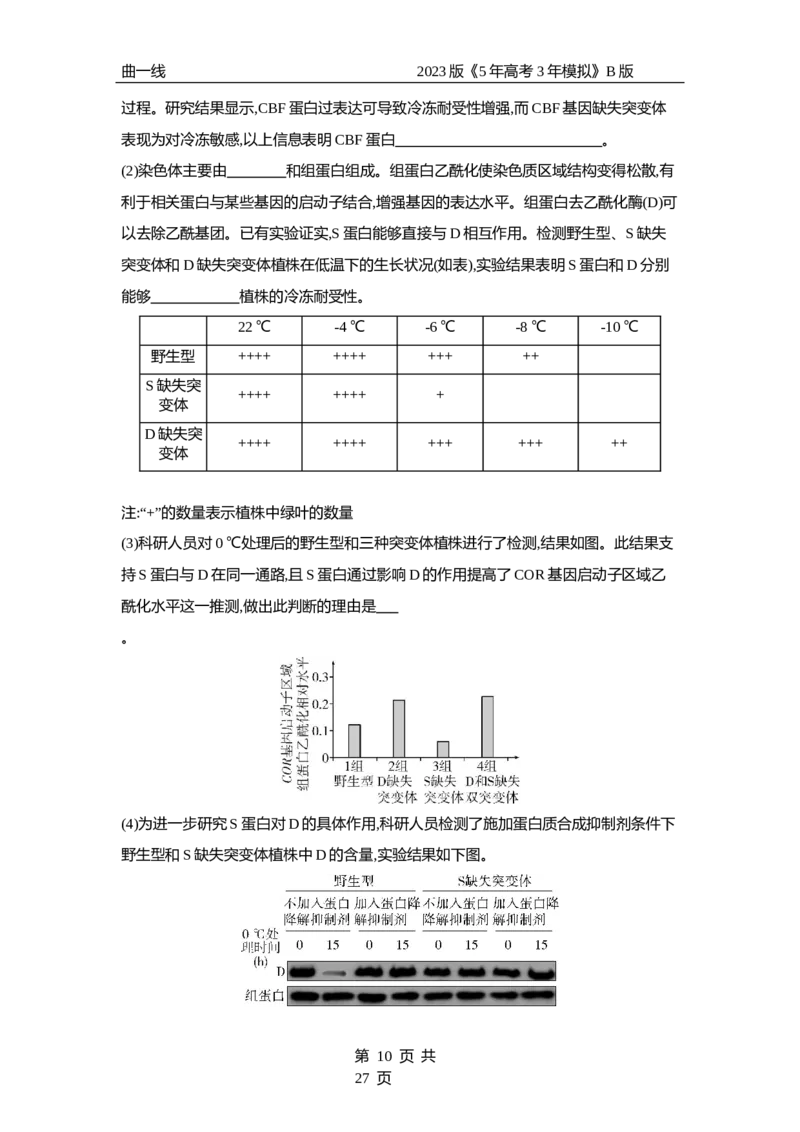 《1_专题10　遗传的分子基础（专题资料包）_2023版教学资源包_2023版新高考新教材版选考总复习生物5·3B版_10_专题十遗传的分子基础_1_专题资料包》第10页预览