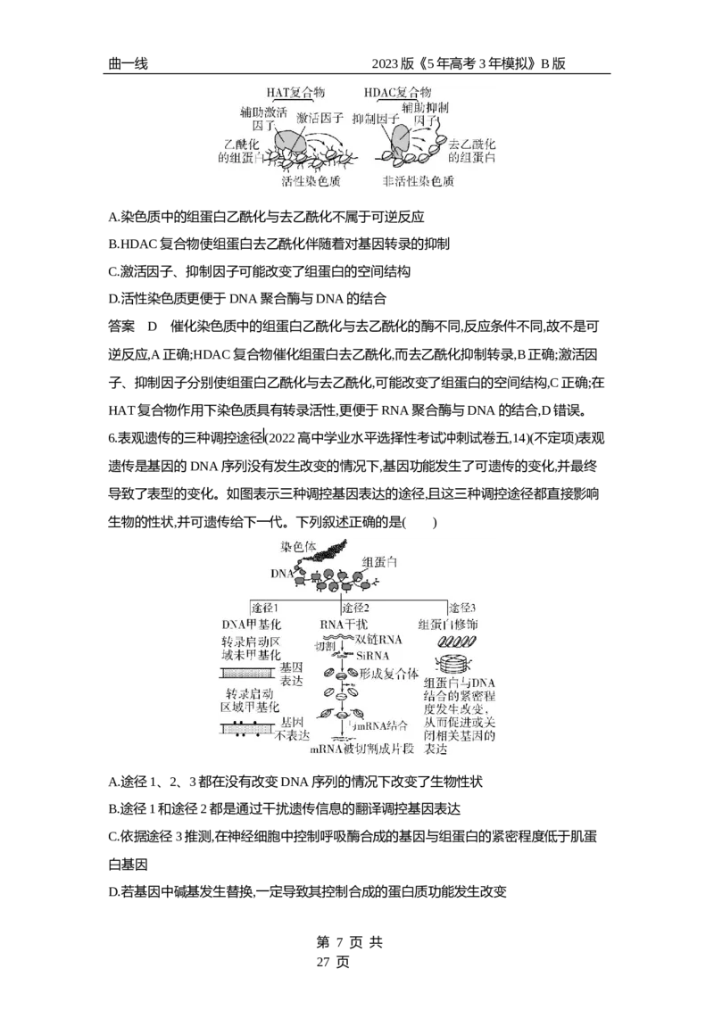 《1_专题10　遗传的分子基础（专题资料包）_2023版教学资源包_2023版新高考新教材版选考总复习生物5·3B版_10_专题十遗传的分子基础_1_专题资料包》第7页预览