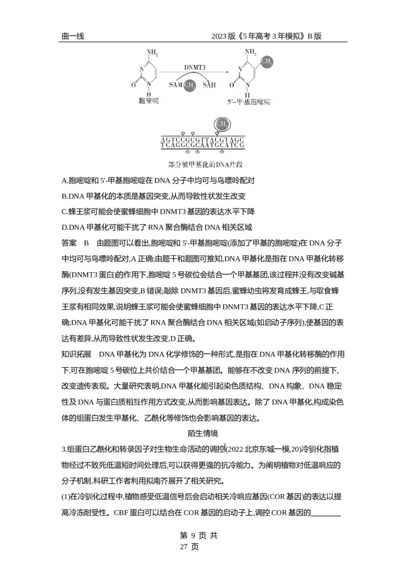 《1_专题10　遗传的分子基础（专题资料包）_2023版教学资源包_2023版新高考新教材版选考总复习生物5·3B版_10_专题十遗传的分子基础_1_专题资料包》第9页预览