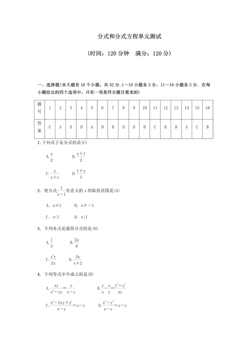 《冀教版八年级上册第十二章分式和分式方程单元测试_初中数学期中卷+期末卷+单元卷+月考卷_初中数学单元测试_冀教版_冀教版_八上》第1页预览