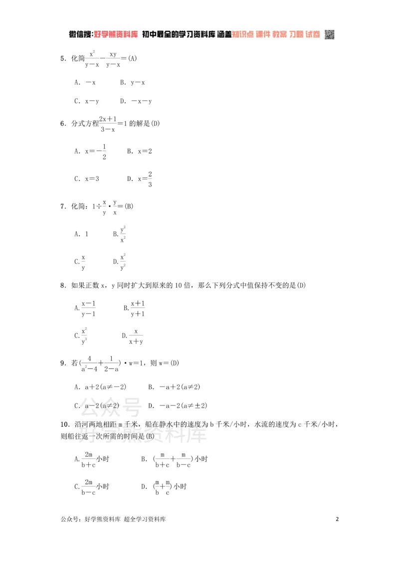 《冀教版八年级上册第十二章分式和分式方程单元测试_初中数学期中卷+期末卷+单元卷+月考卷_初中数学单元测试_冀教版_冀教版_八上》第2页预览