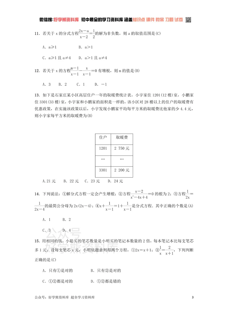 《冀教版八年级上册第十二章分式和分式方程单元测试_初中数学期中卷+期末卷+单元卷+月考卷_初中数学单元测试_冀教版_冀教版_八上》第3页预览